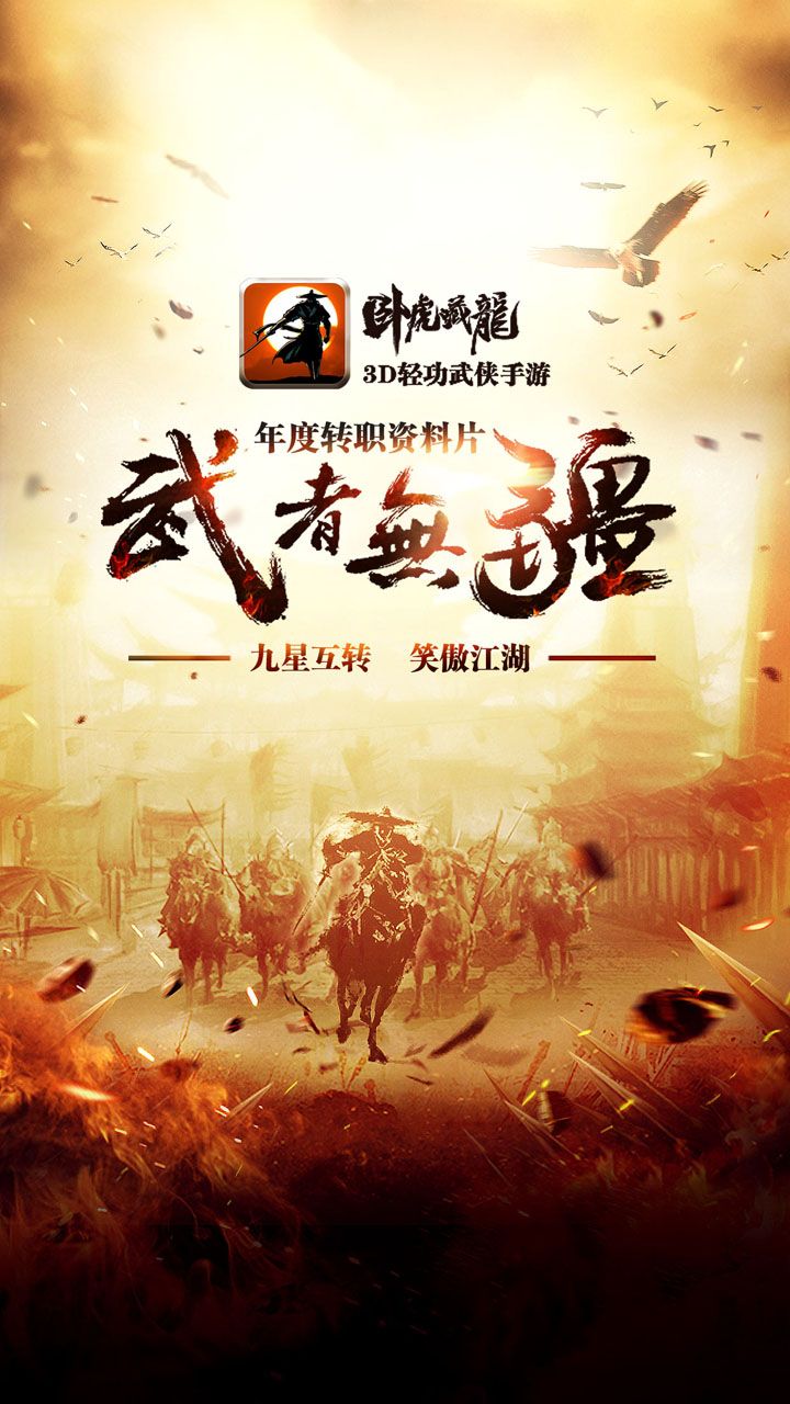 卧虎藏龙游戏截图1