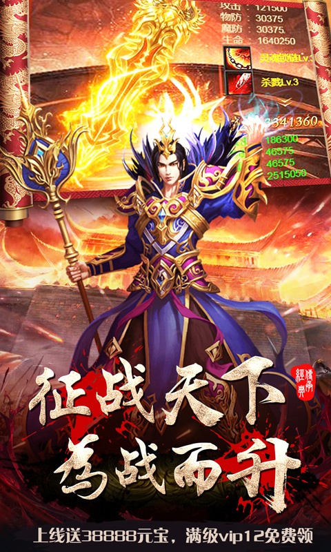 皇者：烈焰屠龙游戏截图4