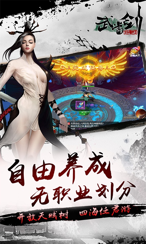 武当剑至尊版游戏截图1