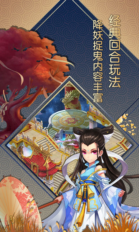 大话白蛇游戏截图1