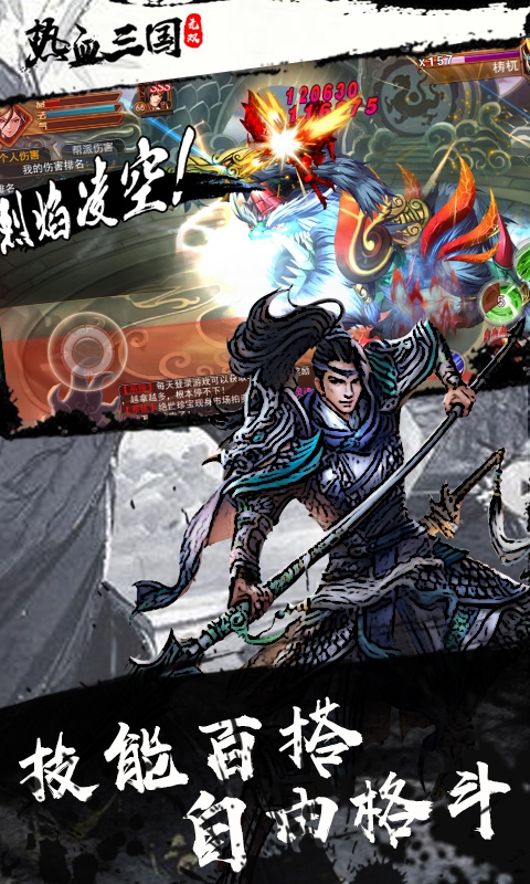 热血三国无双游戏截图5