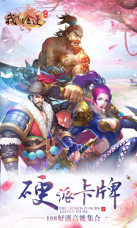 豪情水浒-硬派定制游戏截图4