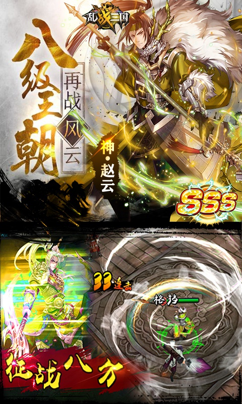 乱！战三国游戏截图3