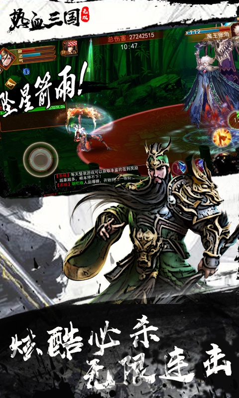 热血三国无双游戏截图2