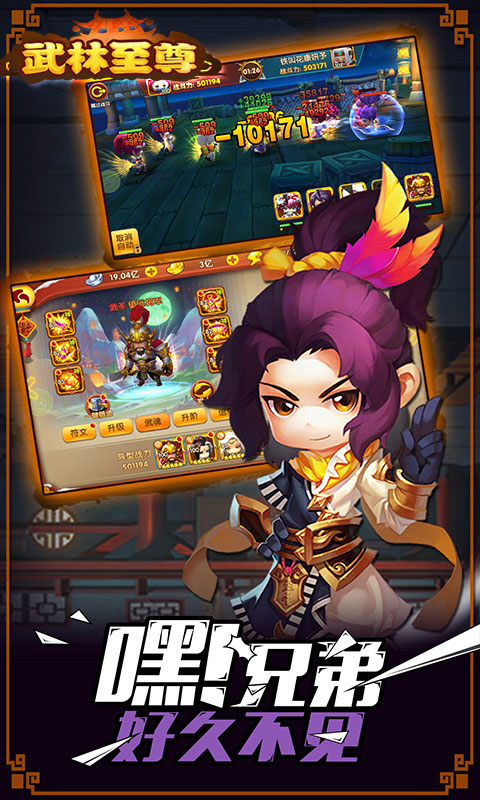 武林至尊-葵花点穴游戏截图5
