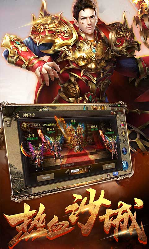 主宰传奇游戏截图1