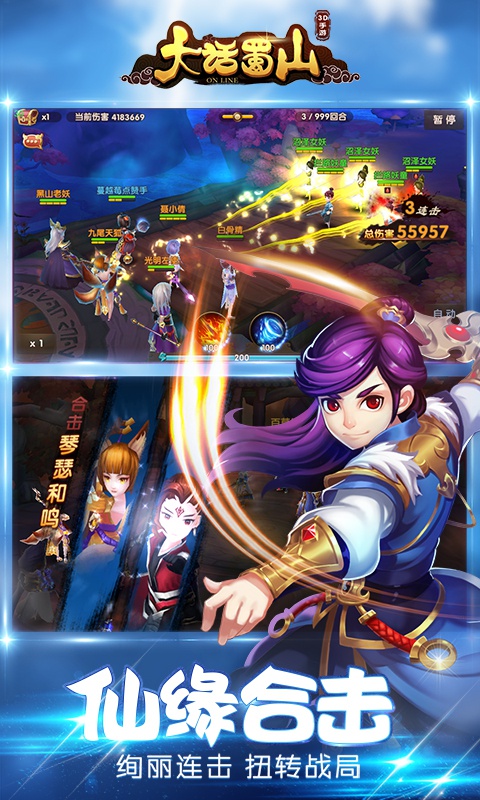 大话蜀山海量版游戏截图5