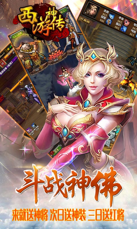 西游神传：神话游戏截图2