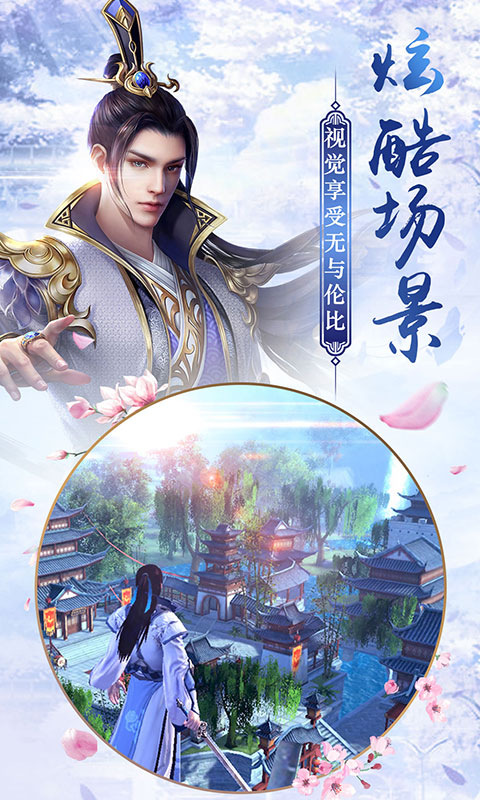 武林霸业星耀版游戏截图3