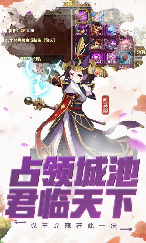 风暴三国：单挑联萌游戏截图3