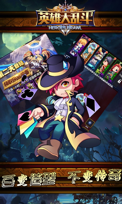 英雄大乱斗2游戏截图2
