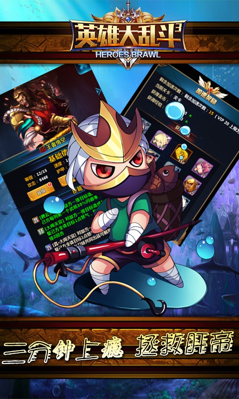 英雄大乱斗2游戏截图4
