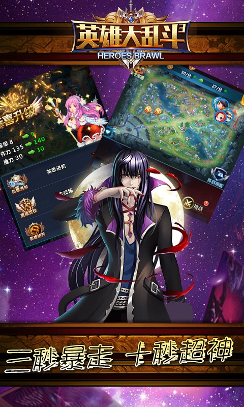 英雄大乱斗2游戏截图1