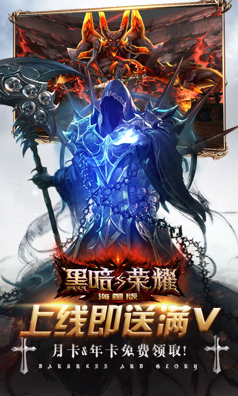 黑暗与荣耀海量版游戏截图1