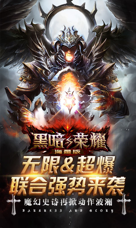 黑暗与荣耀海量版游戏截图5
