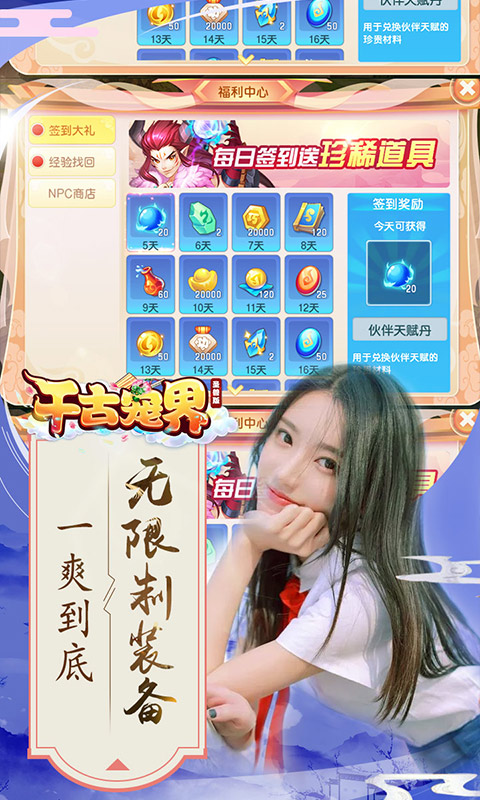 千古宠界：圣兽版游戏截图3