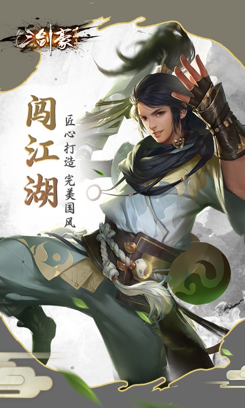 三剑豪2飞升版游戏截图1