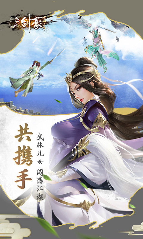 三剑豪2飞升版游戏截图3