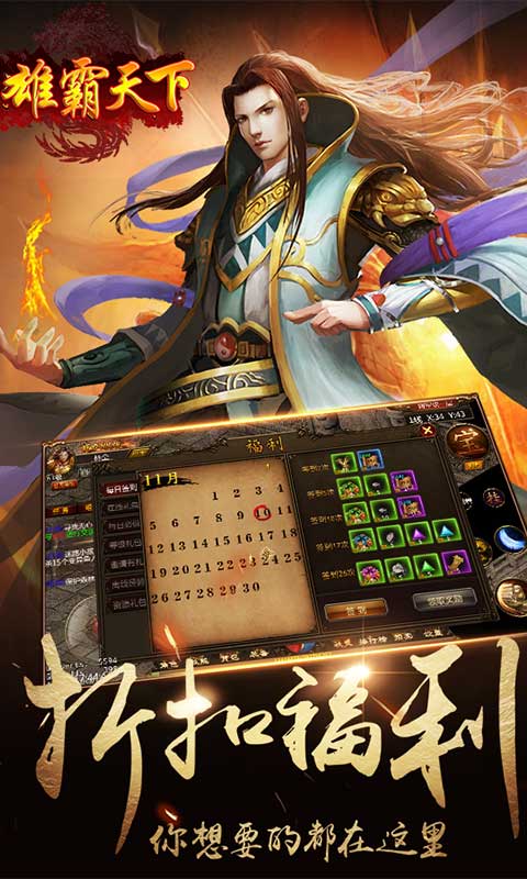 雄霸天下怀旧版游戏截图3