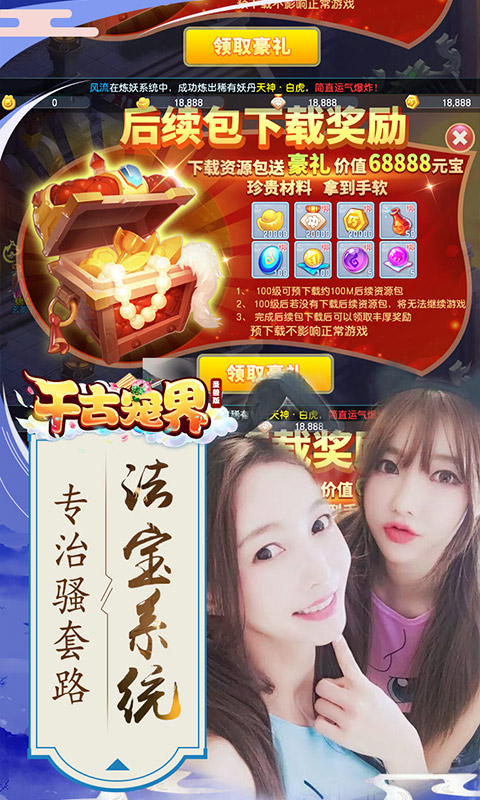 千古宠界：圣兽版游戏截图5