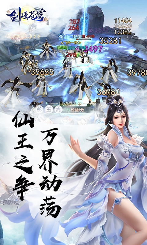 剑凌苍穹星耀版游戏截图5