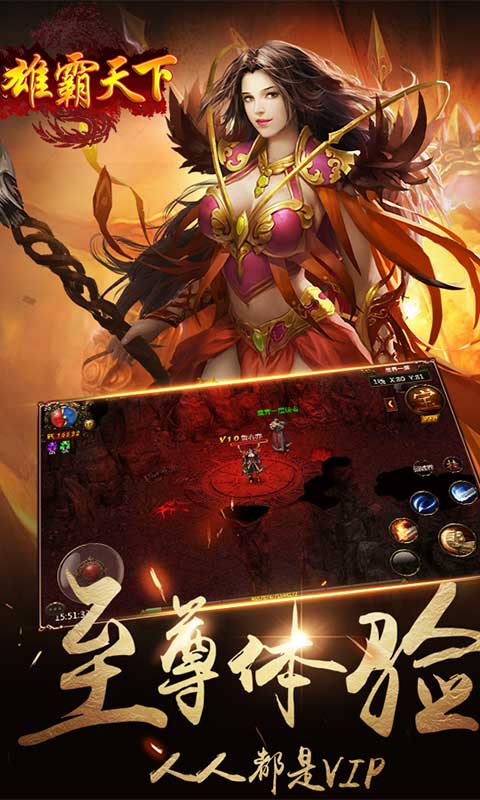 雄霸天下怀旧版游戏截图2