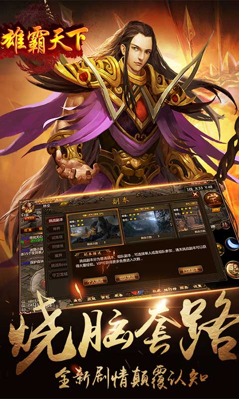 雄霸天下怀旧版游戏截图5