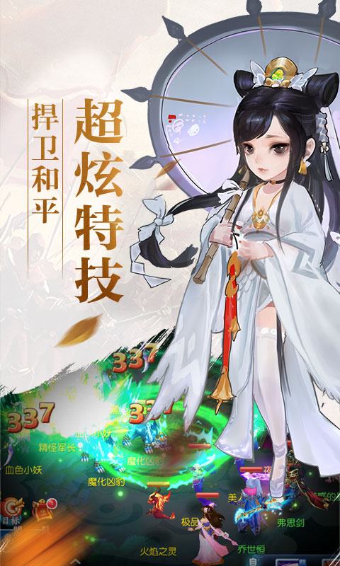 诛仙封神传（梦回奇缘）游戏截图4