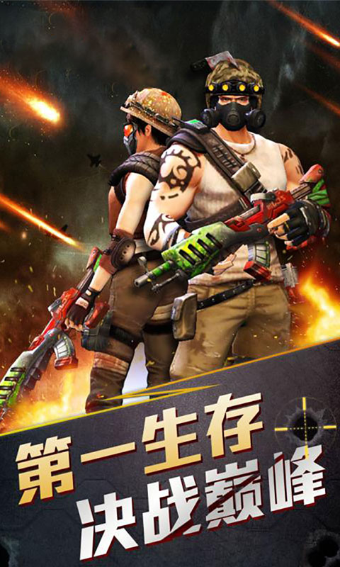 全城枪战游戏截图3