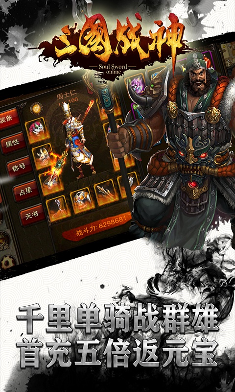 三国战神游戏截图4