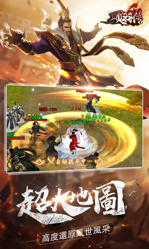 项羽传（海量版）游戏截图4