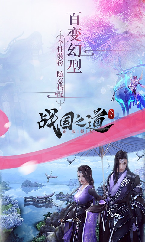 战国之道（飞升版）游戏截图3