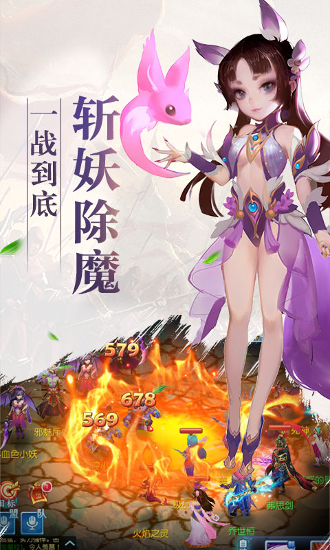诛仙封神传（梦回奇缘）游戏截图5