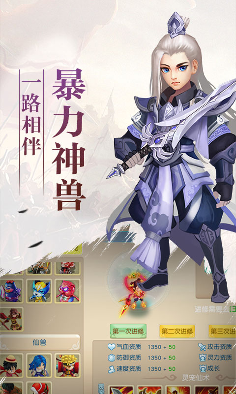 诛仙封神传（梦回奇缘）游戏截图3