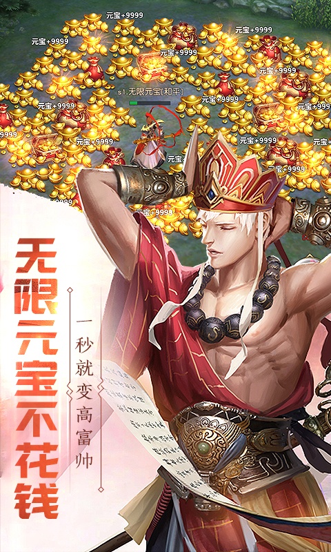 有魔性西游（海量版）游戏截图2