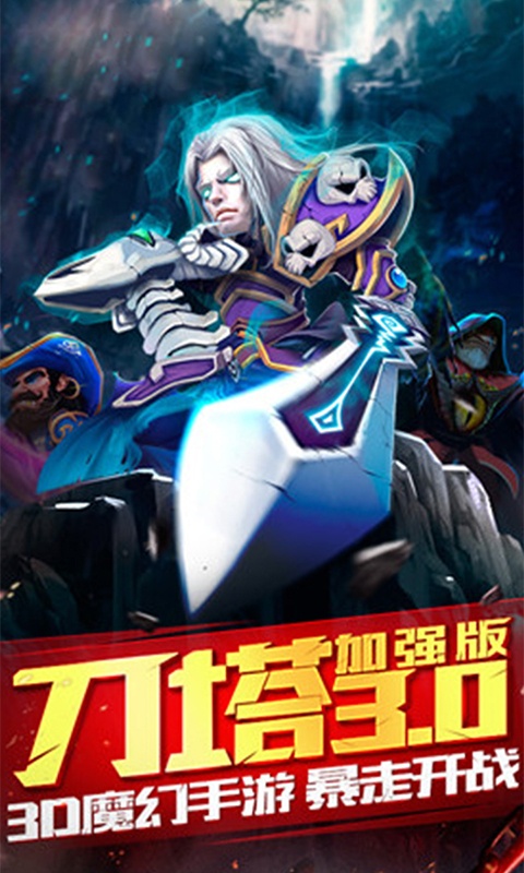 霸气英雄（星耀版）游戏截图3