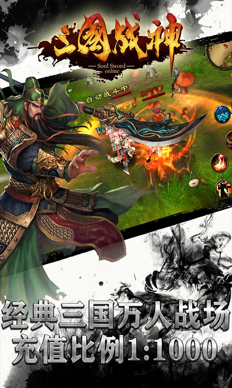 三国战神游戏截图3