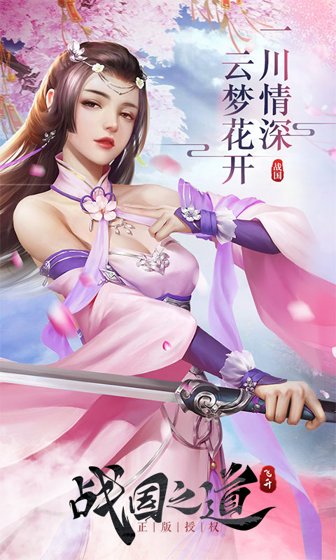 战国之道（飞升版）游戏截图5