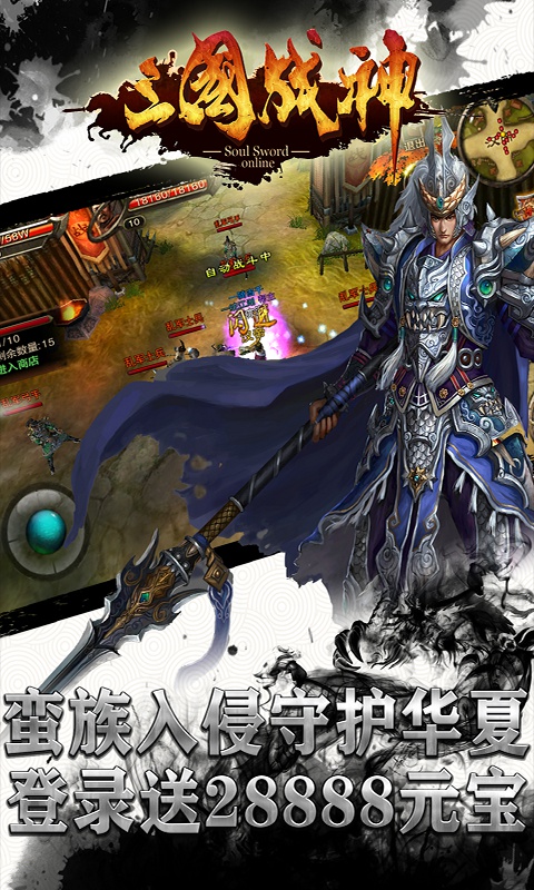 三国战神游戏截图5