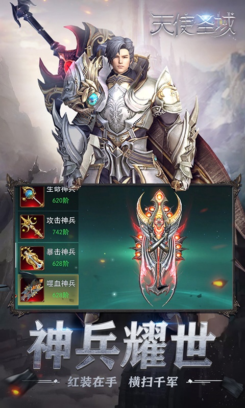 天使圣域（至尊特权）游戏截图3