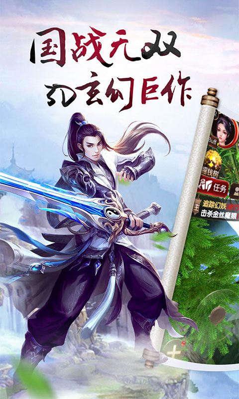 战仙传（至尊特权）游戏截图1