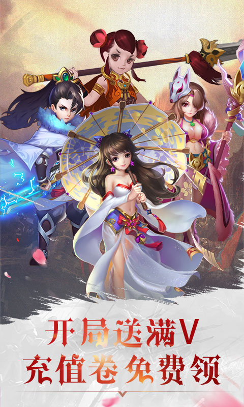 诛仙封神传（梦回奇缘）游戏截图1