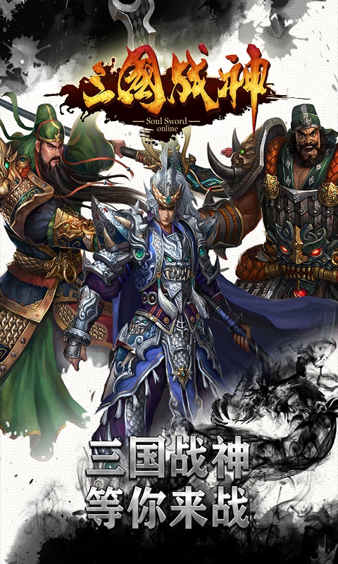 三国战神游戏截图2