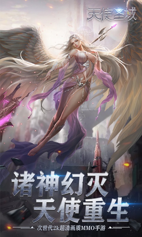 天使圣域（至尊特权）游戏截图1