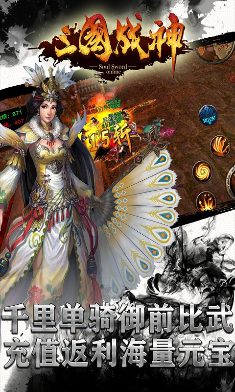 三国战神游戏截图1