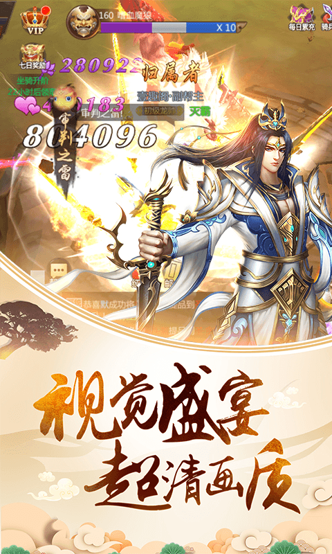 真龙传奇（福利版）游戏截图4