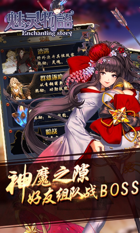 魅灵物语（海量特权）游戏截图4