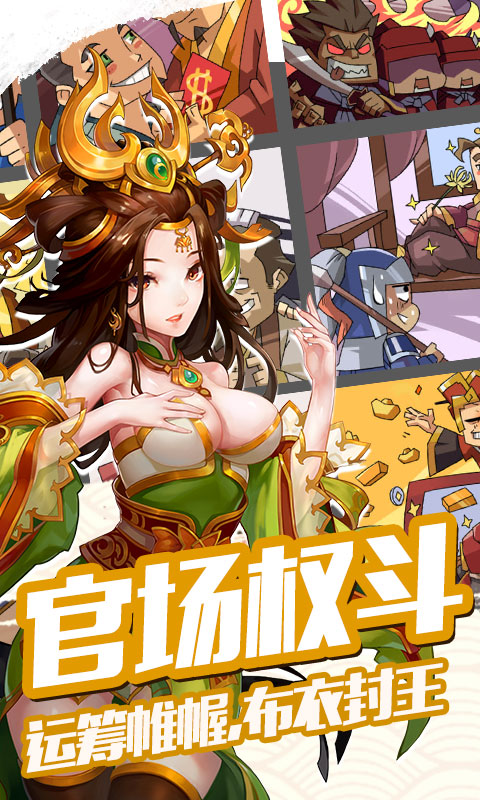 雷鸣三国（星耀版）游戏截图2