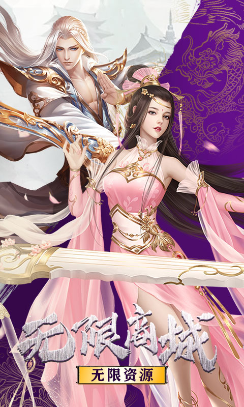 剑道仙语（商城版）游戏截图4