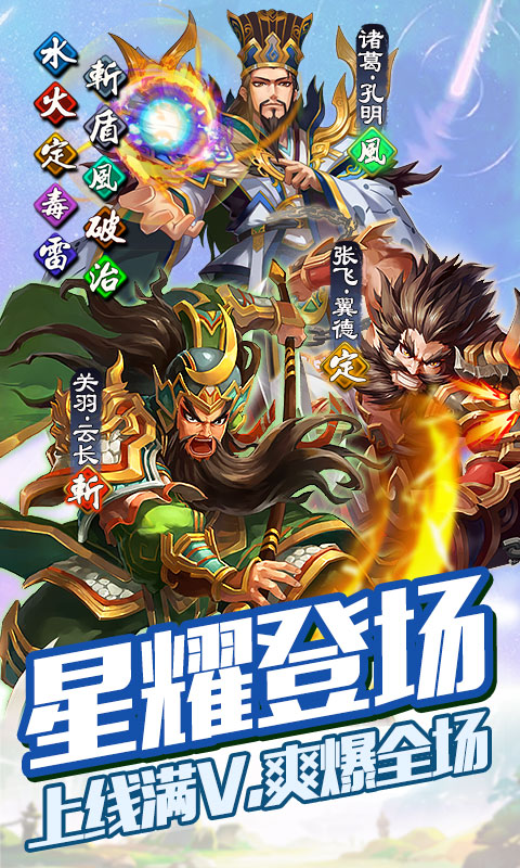 雷鸣三国（星耀版）游戏截图4